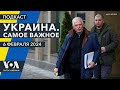 Европа начнет выплаты Украине. Заочный арест Акунина. Последствия атак на Россию украинских дронов