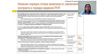 Изменения в законодательстве о контрактной системе 44 ФЗ Изменения в законодательстве о контрактной системе 44 ФЗ