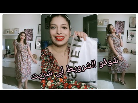 شوفو الشرويط لي شريت من (shein et Zalando et et veepee) هدايا عيد الميلاد