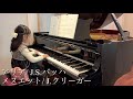 【年中】1.アリア Aria ／ 3.メヌエット Menuet