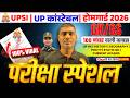 UP CONSTABLE GK GS PRACTICE SET | UP HOME GUARD GK GS CLASSES | UPP GS CLASS BY SUNIL SIR