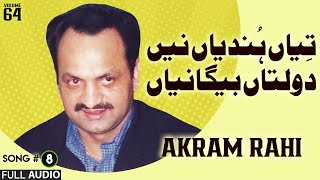 Teeyan Hundiyan Ney Daulatan Beganiyan - FULL AUDIO SONG - Akram Rahi (1998)