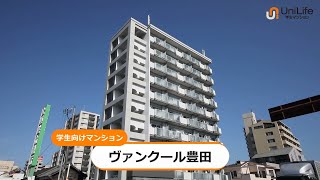ユニライフ公式動画 ヴァンクール豊田 Youtube