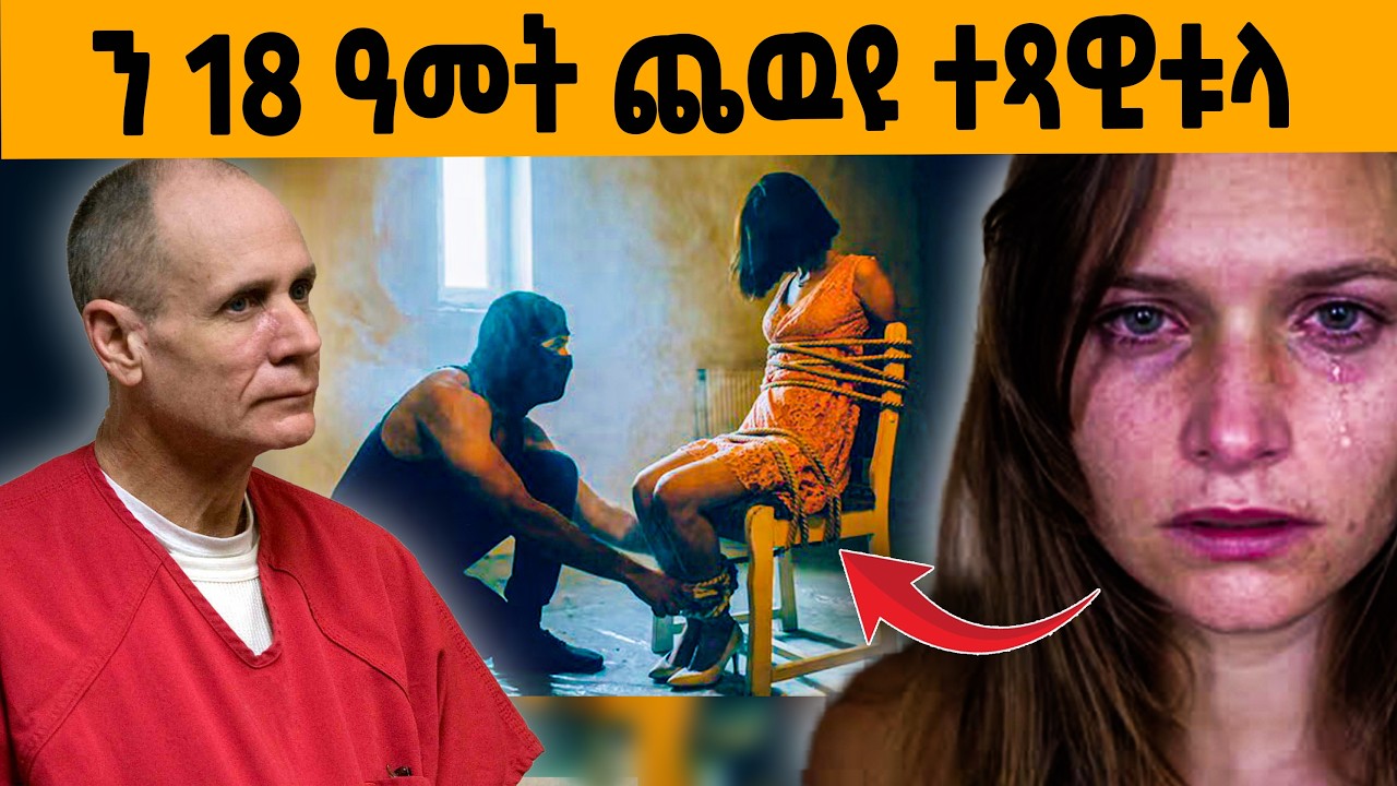 🔥 ዓለም ዘሕዘነ ሓቀኛ ታሪኽ! ዝኸፍአ መጭወይቲ ዓለምና!😥