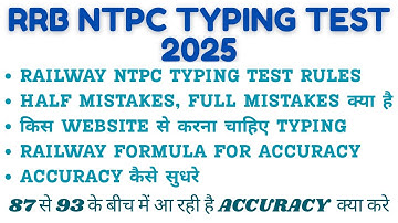 RRB NTPC Typing test की तैयारी कैसे करें? NTPC Typing Test| Ntpc Half and full mistakes क्या है?