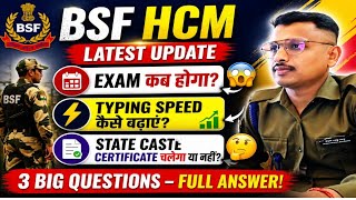 BSF HCM का written exam kab hoga? Typing speed kaise badaye #hcm #bsfhcm#writtenexams#typing#hcm