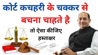 How To Save From Court Case And Legal Issues Signature Astrology Tips By Vivek Tripathi