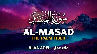 Surah Al Masad (سورة المسد) - علاء عقل | Alaa Aqel (4K)