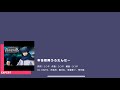 [Project Sekai] Wonderland X Showtime- 卑怯戦隊うろたんだー (Hikyou Sentai Urotander) (Expert 24)