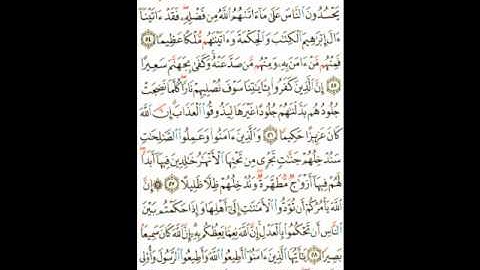 سورة النساء الآيات ( 52 ـ 59 ) ماهر المعيقلي صفحة ( 87 )