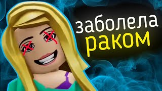 видео: ПЕЧАЛЬНЫЙ КОНЕЦ Мерзкой Роблоксерши - payleey картинка: ПЕЧАЛЬНЫЙ КОНЕЦ Мерзкой Роблоксерши - payleey