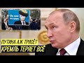 Россия разлюбила Путина