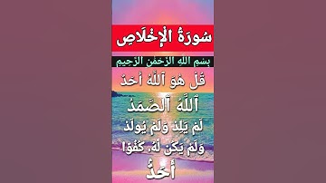 Surah Al Ikhlas #egzonibrahimi #ikhlas #سورة_الإخلاص #quran #alikhlash #peace
