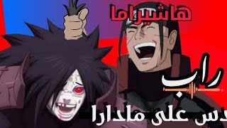 راب هاشيراما (دس على مادارا)