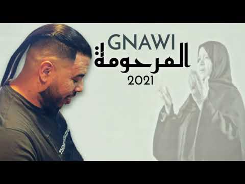 Gnawi Lmarhouma 2021 Track Oudio كناوي المرحومة 