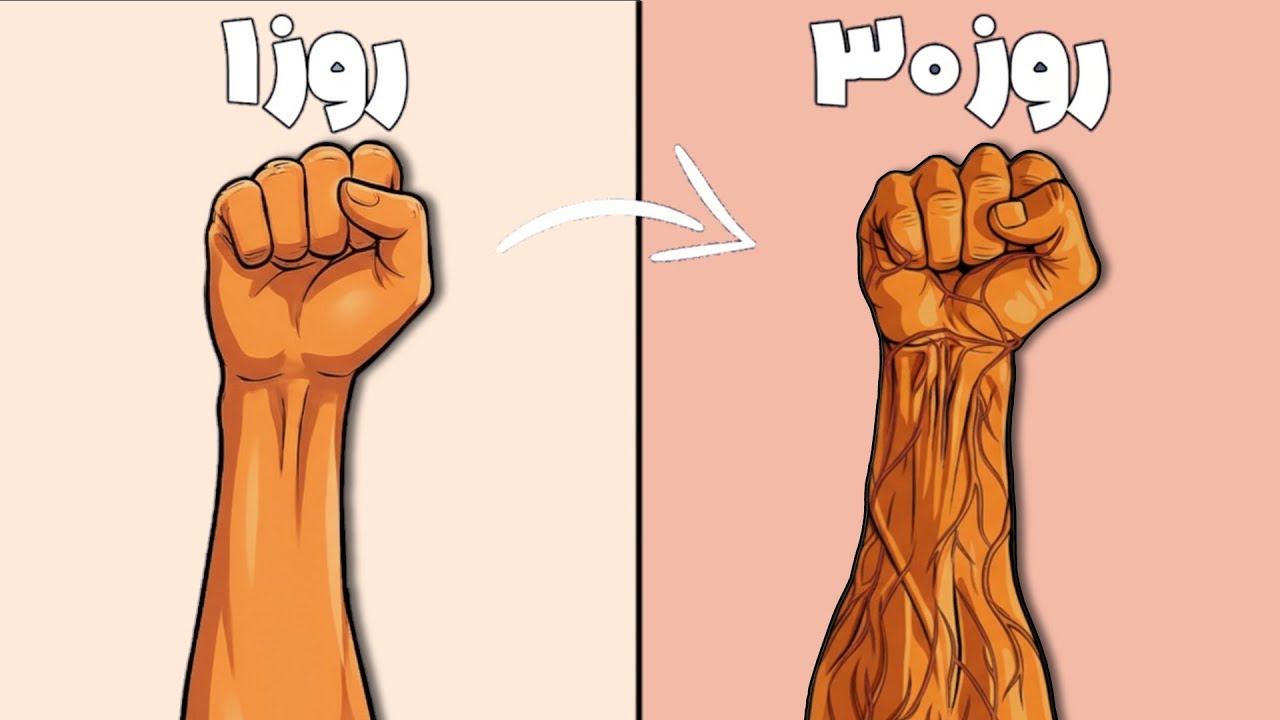 این ۳ حرکت ساعد تو منفجر میکنه 💪🏻 (بدون باشگاه)