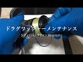 シマノリール　ドラグワッシャーメンテナンス