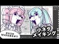 「Foxy×Foxy」メイキング・小ネタ【10,000再生記念】