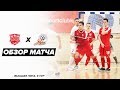 "Красная Гвардия" - "Заря" - 3:12. Обзор матча