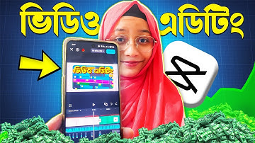 🛑Mobile দিয়ে ভিডিও এডিটিং এর সহজ উপায়🔥| Editing Secrets