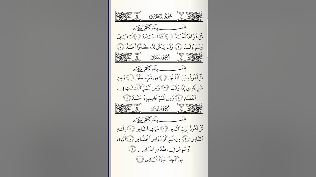 Аль ихлас фаляк нас слушать. Сура Аль Ихлас. Сура Фаляк. Аннас Сура. Сура Аль Ихлас транскрипция.