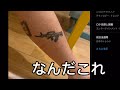 足に95式のタトゥー掘ってる奴おって草