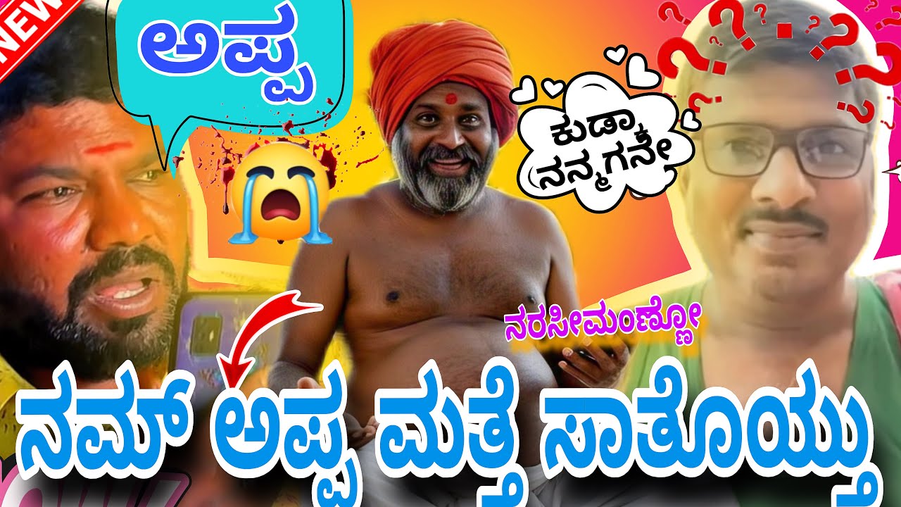 1 hours full comedy #narasimharajuballapura ತಿಕ್ಲು ನನ್ಮಕ್ಳು ದೊಡ್ಡ ಸೂ**ಮಗನೇ #lalliravi #new 