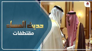 المودع : تحويل الصراع الى صراع يمني يمني هي الاستراتيجية القادمة للتحالف | حديث المساء