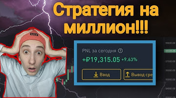 СТРАТЕГИЯ - которая сделает тебя миллионером!!! Трейдинг На Binance Futures | Скальпинг криптовалют