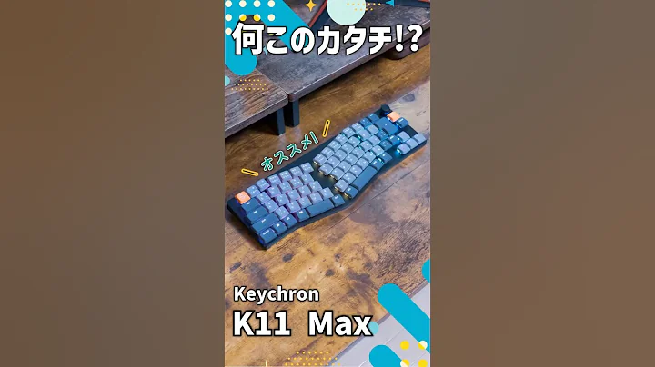 【ガジェットレビュー】何このカタチ!?┃Keychron K11 Max #keychron #メカニカルキーボード #ガジェット #emulog