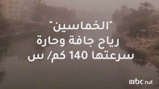 لمرضى الجيوب الأنفية .. رياح الخماسين على الأبواب .. تعرف كيف تحمي نفسك