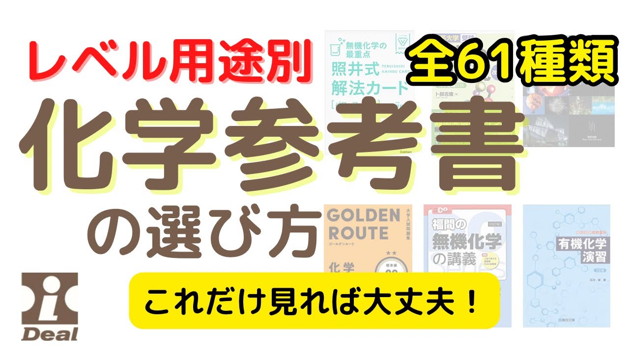 【東進】『化学攻略－生化学・医薬品化学の攻略(応用編)　二見太郎　第1講ノート』 東進】『化学攻略－生化学・医薬品化学の攻略(応用編) 二見太郎