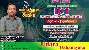 O/L ICT  THEORY/REVISION WITH PRACTICALS (ENGLISH MEDIUM / SINHALA MEDIUM)
