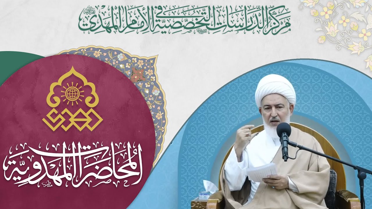 صفات من يشاهدون الإمام المهدي (عجّل الله فرجه) في الغيبة - الشيخ فاضل الصفار