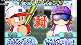 実況 野球とテストとサッカー部 パワプロ11 イレブン工科大学編 Part2 Youtube