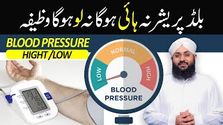 Wazifa for Blood Pressure | Blood Pressure Se Nijat Ka Wazifa | Sujan Warm Ka Ilaj | Rohani Ilaj screenshot 3