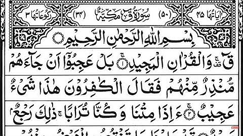 50 Surah Qaaf Full By Sheikh Shuraim With Arabic Text HD سورة ق