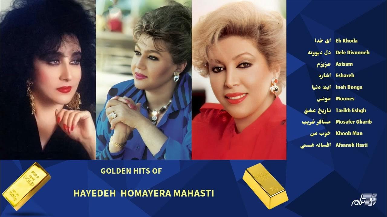 Golden Hits Of Hayedeh Homayra & Mahasti / آهنگهای طلایی هایده حمیرا مهستی Golden Hits Of Hayedeh Homayra & Mahasti / آهنگهای طلایی هایده حمیرا مهستی