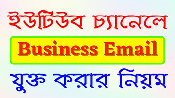 How to Add Business Email in Youtube Channel Bangla Tutorial
