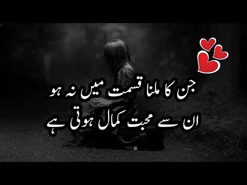 Adhuri Mohabbat |Lahasil Ishq | Love | Pyar | Deep Urdu Quotes By Laila Ayat Ahmad