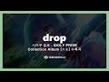 drop - 효도 시즈쿠 | 아이돌리 프라이드【IDOLY PRIDE】한글 번역