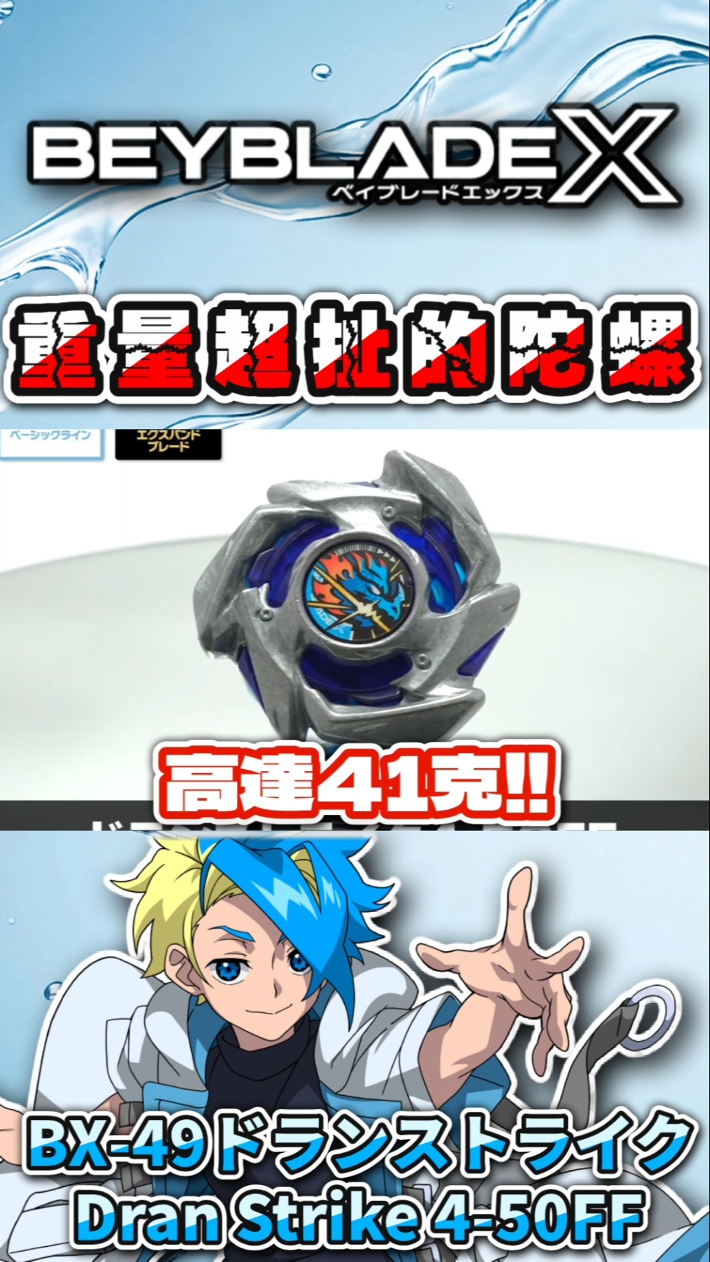 A ridiculously heavy Beyblade!? The weight of the latest Beyblade
