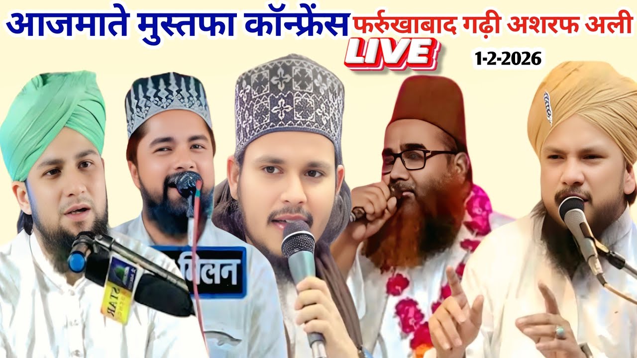 सय्यद आदिल मियां-सैयद शबाहत हुसैन-जाकिर स्माइली-सकलेन वजाहत-अबुल कैस मिया-गली अशरफ अली फर्रुखाबाद