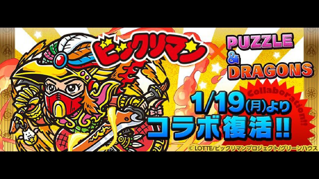 パズドラ ビックリマンコラボガチャ17連 レアガチャ Youtube