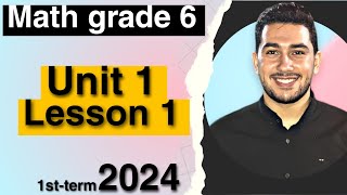 01 - Math grade(6) 2024 | unit 1 lesson 1 [ Long Division ]