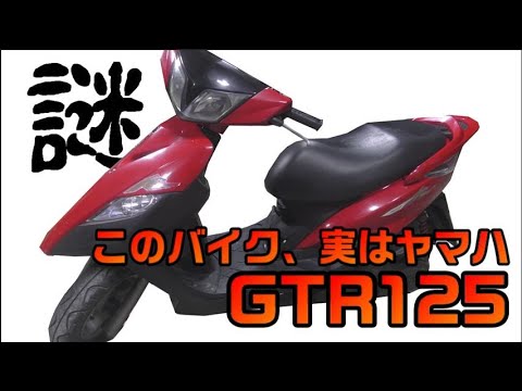 ヤマハGTR125 ヤマハ GTR125aero カスタム！ 検）シグナス 125