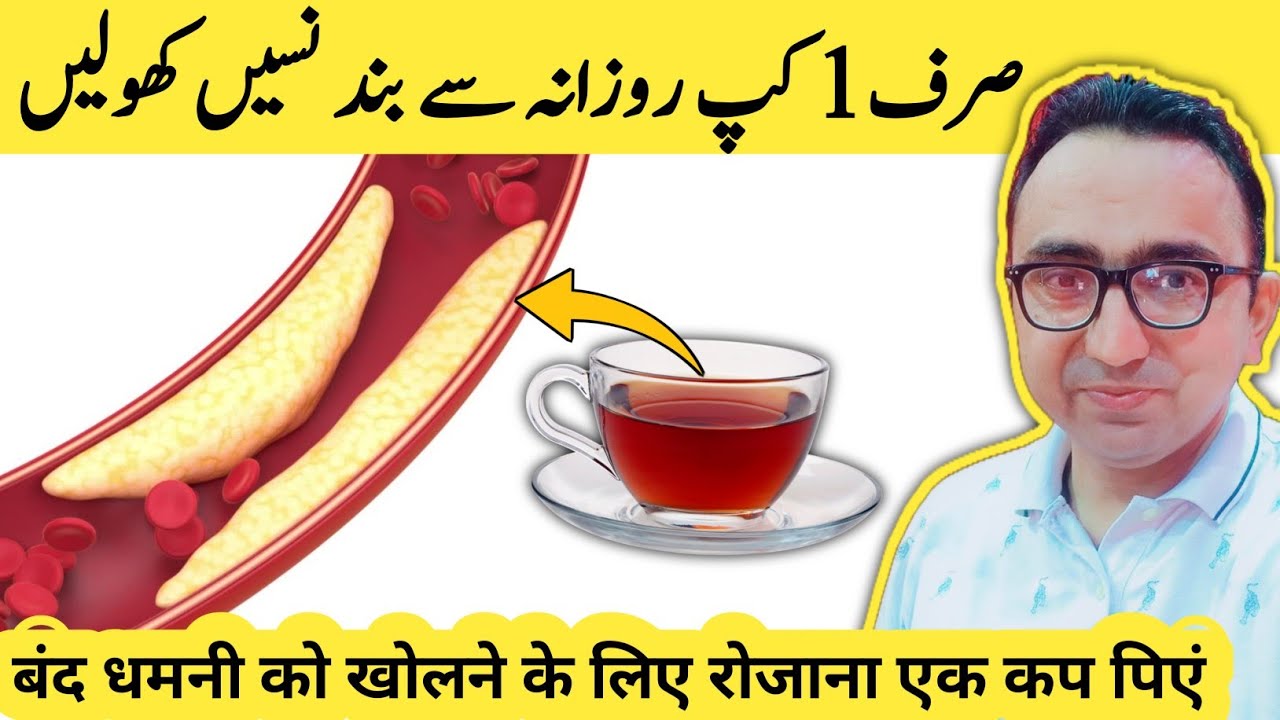 Drink ONE Cup Daily To Unclog Your Arteries