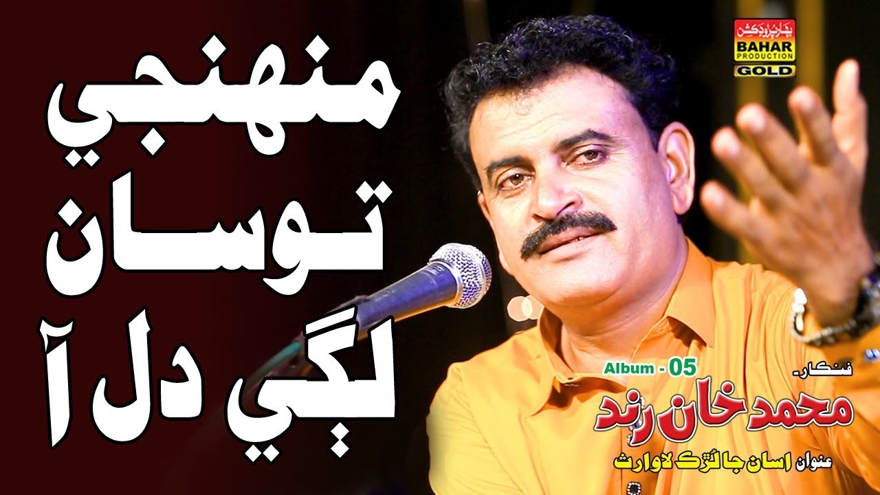 Tosan Lagi Dil | Muhammad Khan Rind | Album 05 | Bahar Gold Production ...