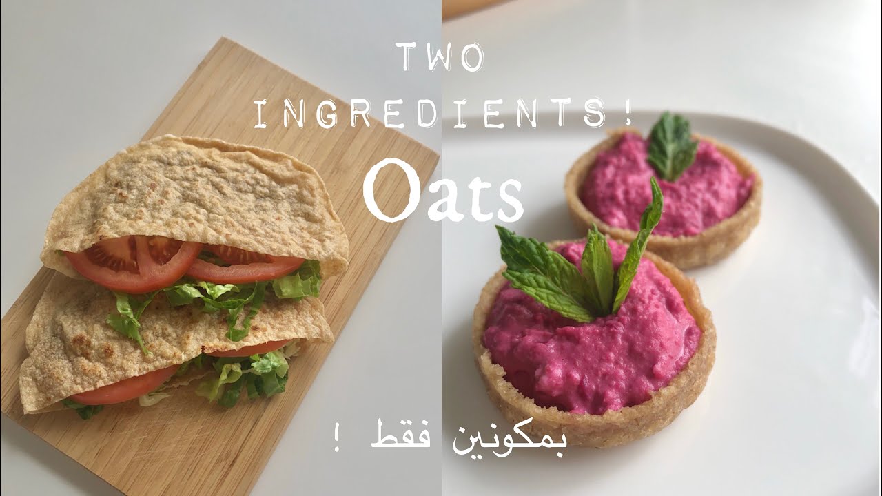 Oats Flatbread Only 2 Ingredients | خبز الشوفان الصحي بمكونين فقط