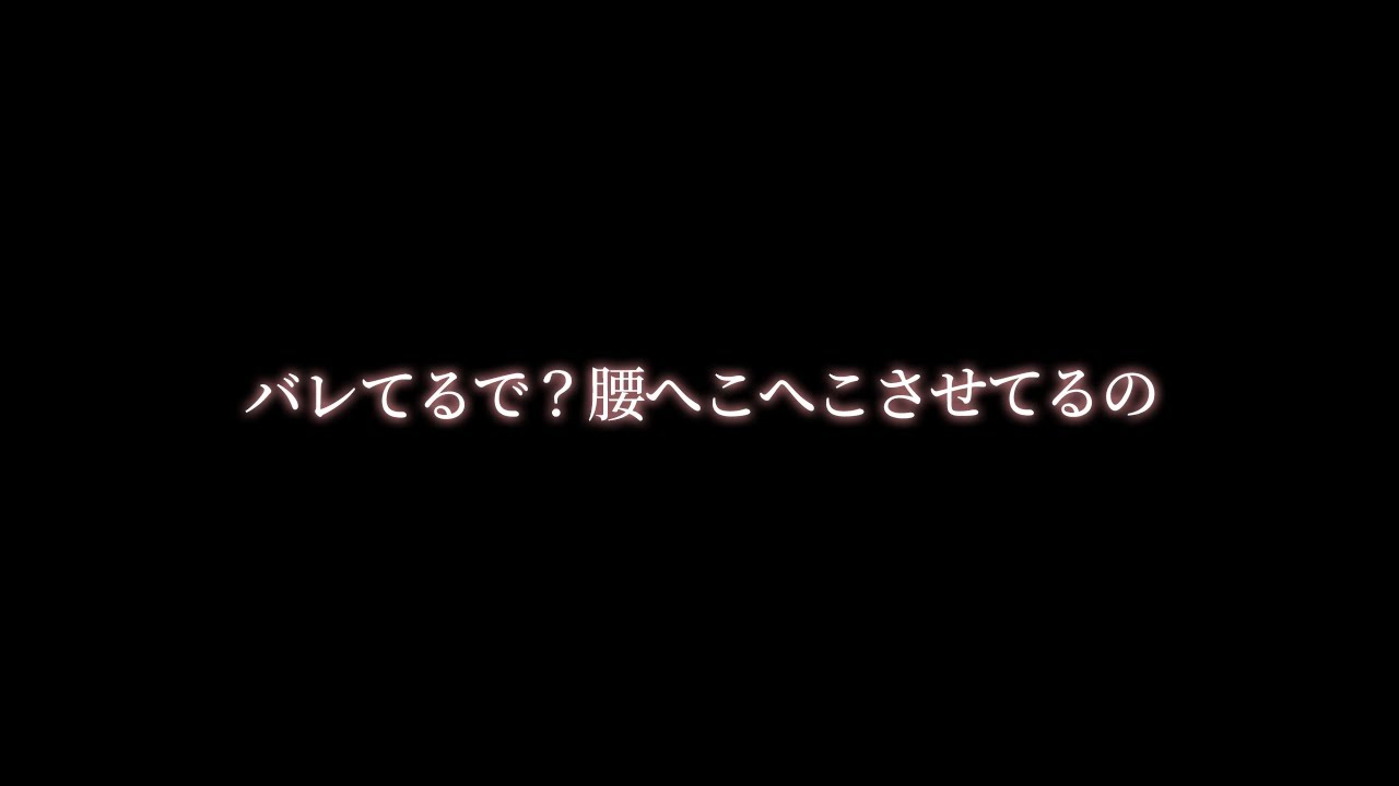 【騎乗】起きたら彼女が一人でしてたから上に乗せて手伝ってあげた【関西弁ボイス/asmr/女性向け】